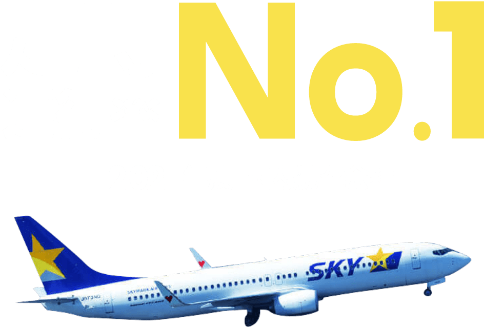 定時運行率No.1 2021年度 国内航空会社 - SKYMARK（スカイマーク）
