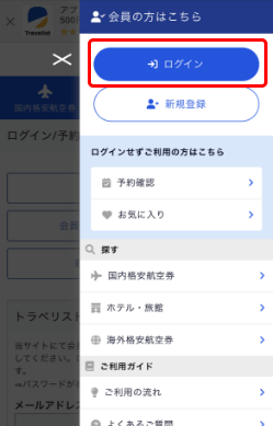ご利用の流れ | 格安航空券・LCCの比較検索予約サイト【トラベリスト】