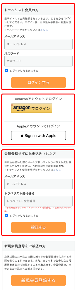 ご利用の流れ | 格安航空券・LCCの比較検索予約サイト【トラベリスト】