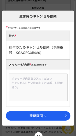 ご利用の流れ | 格安航空券・LCCの比較検索予約サイト【トラベリスト】
