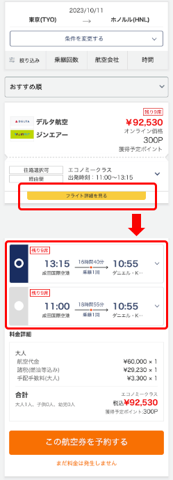 ご利用の流れ | 格安航空券・LCCの比較検索予約サイト【トラベリスト】